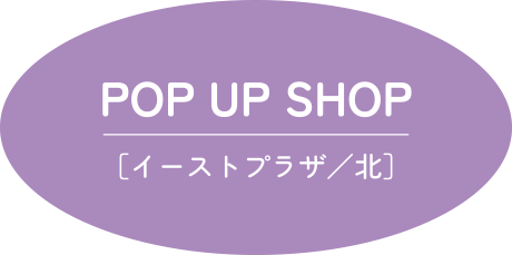 POP UP SHOP [イーストプラザ／北]